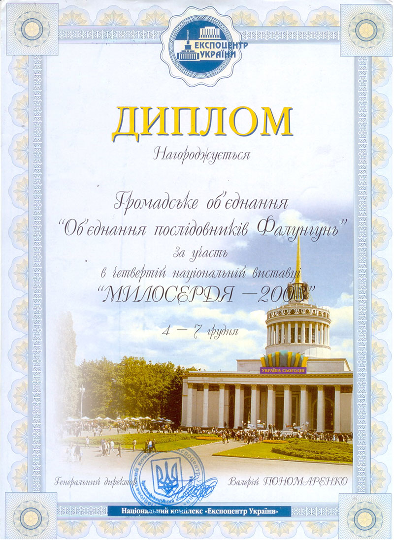 Фалунь Дафа  (Фалуньгун), фото, награды, здоровый образ жизни