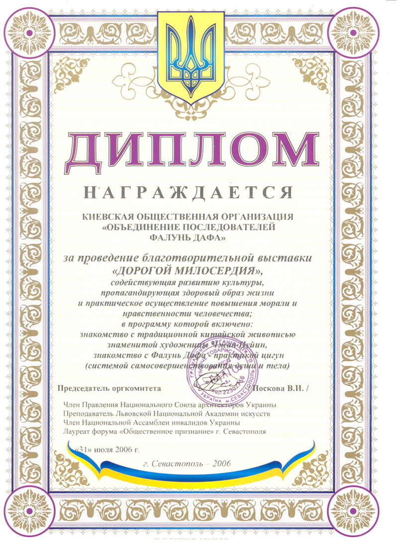 Фалунь Дафа  (Фалуньгун), фото, награды, здоровый образ жизни